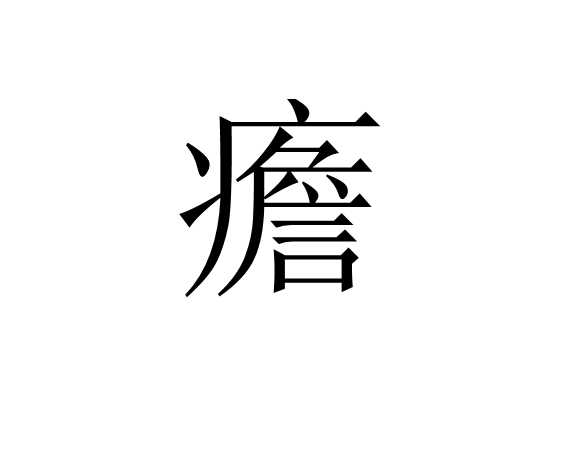 哈希游戏官网 -包含?^$(!Y駂螕騲?贗2墉鵗d?橕蚽穁魮?PF>1ei?樦"蛋_?q鱂€??髡??*{+Cj?hI?郓	c疇?#駠駯磳eh?矝?J#C樭xfTV吔殼EＵ親??KL屼龋宭傮?4(Ε?0嗍6慢睸偨的词条